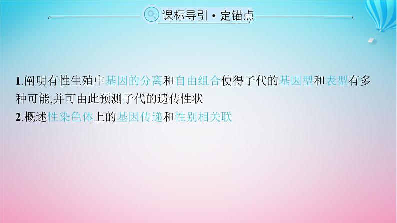 2024高考生物基础知识复习专题突破9遗传定律与伴性遗传课件02