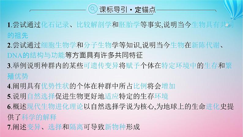 2024高考生物基础知识复习专题突破12生物的进化课件第2页