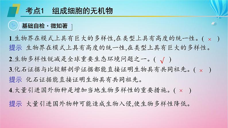 2024高考生物基础知识复习专题突破12生物的进化课件第3页