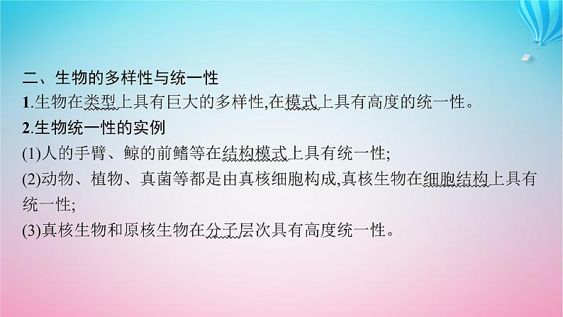 2024高考生物基础知识复习专题突破12生物的进化课件第6页