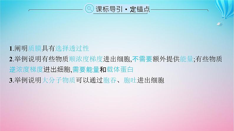 2024高考生物基础知识复习专题突破4物质出入细胞的方式课件第2页