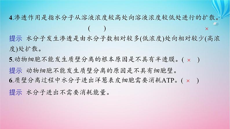 2024高考生物基础知识复习专题突破4物质出入细胞的方式课件第4页