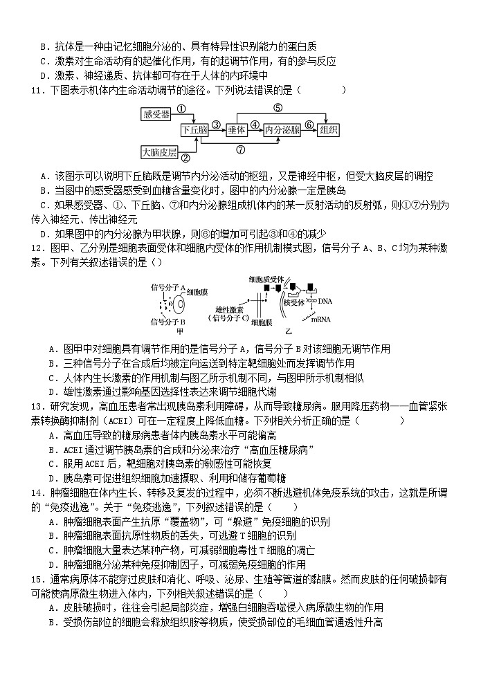 浙江省浙南名校联盟2023_2024学年高二生物上学期10月联考试题第3页