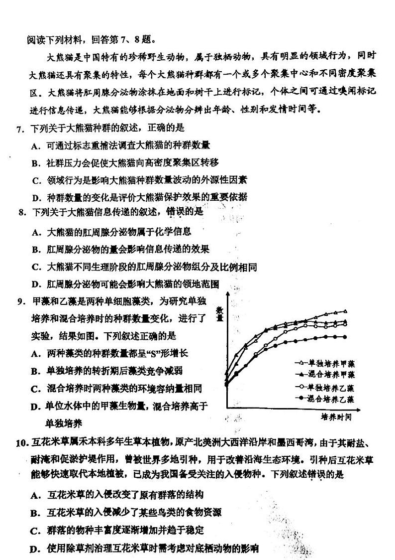 2024嘉兴高二上学期1月期末考试生物PDF版含答案02