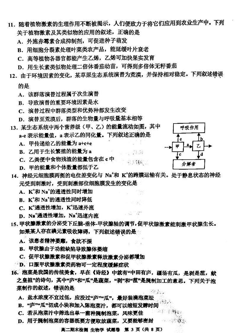 2024嘉兴高二上学期1月期末考试生物PDF版含答案03