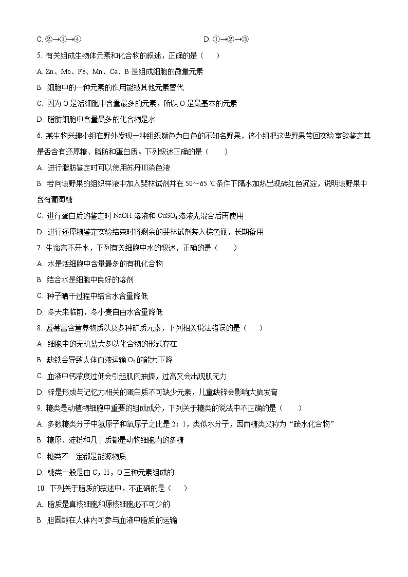 2024乌鲁木齐六校高一上学期1月期末联考试题生物含解析第2页