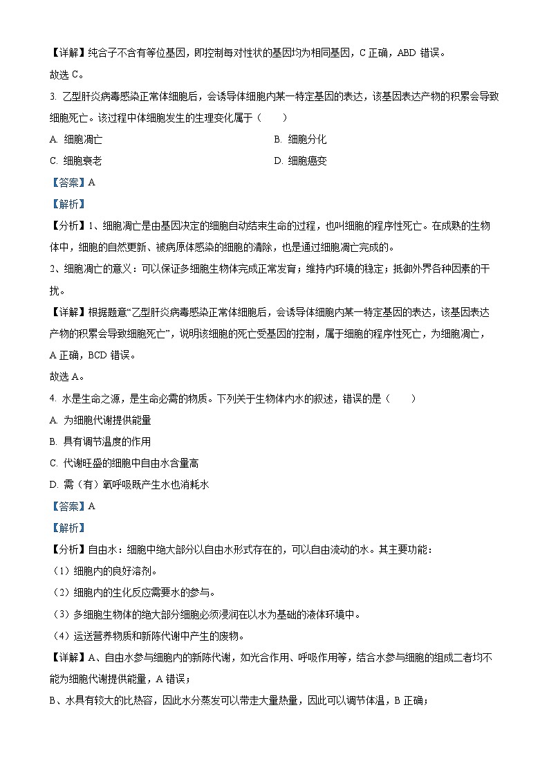 2024温州高一上学期期末检测试题生物（B卷）含解析02