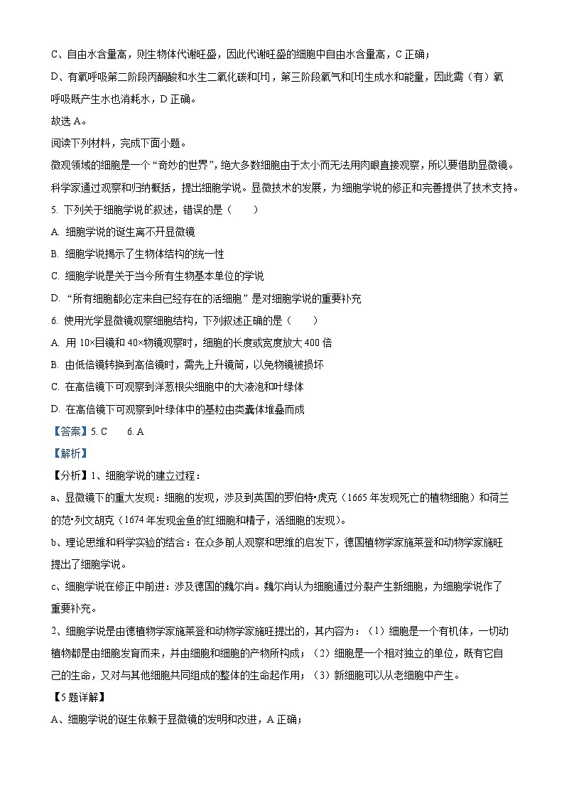 2024温州高一上学期期末检测试题生物（B卷）含解析03