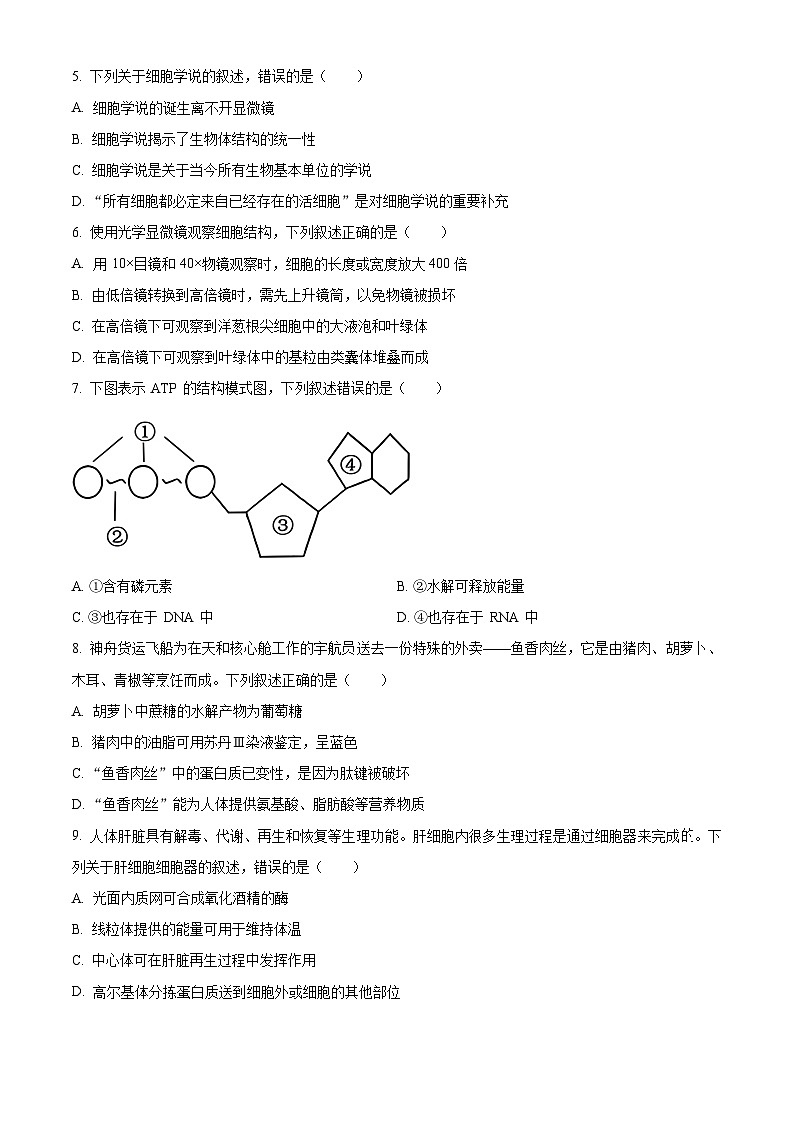 2024温州高一上学期期末检测试题生物（B卷）含解析02