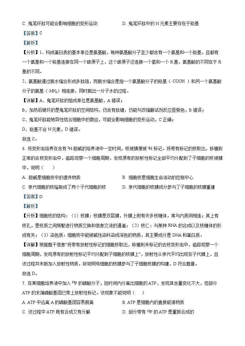 2024嘉兴高一上学期1月期末考试生物含解析03