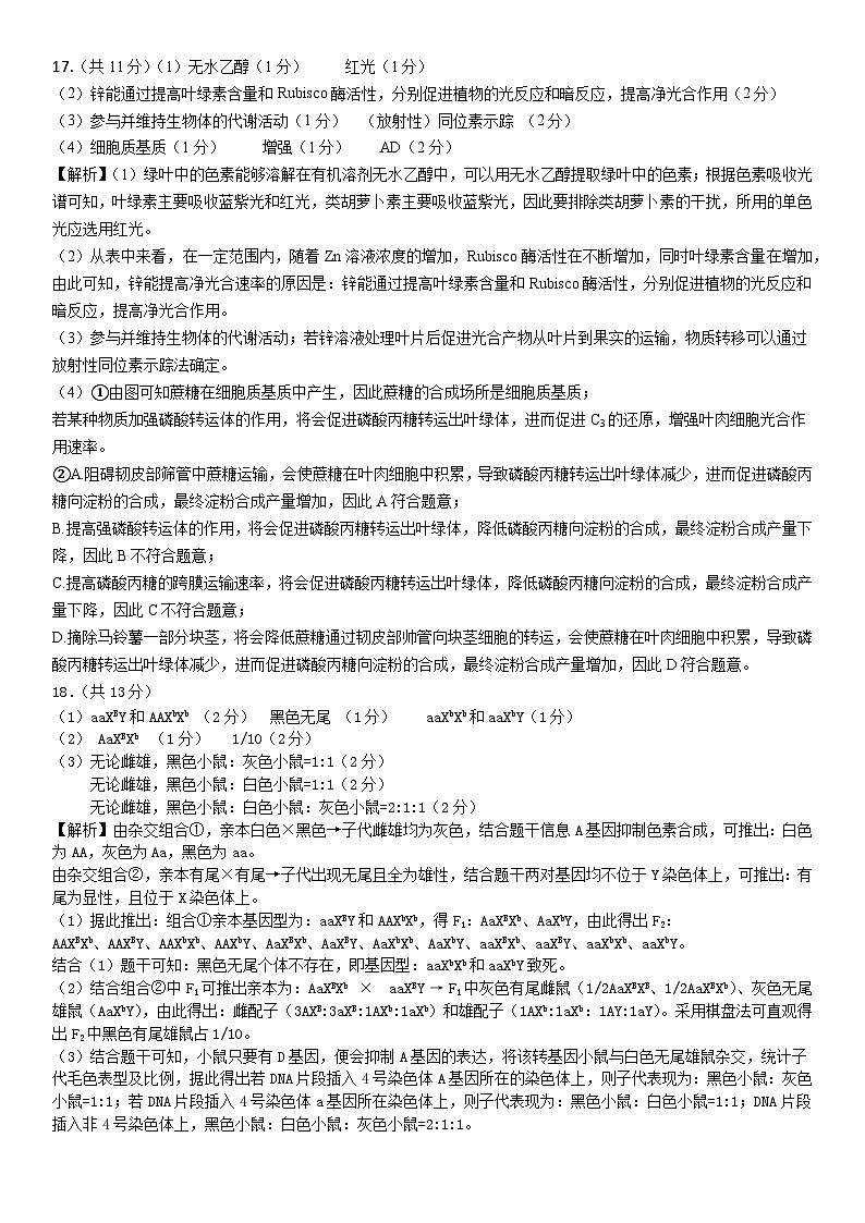 江西省重点中学协作体2024届高三第一次联考生物试卷答案第2页
