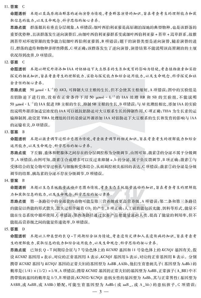 安徽天一大联考2023-2024学年高三下学期春季阶段性检测生物03