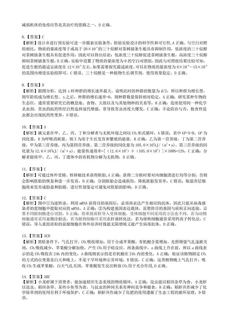 生物学答案（红色十校2月高三）第2页
