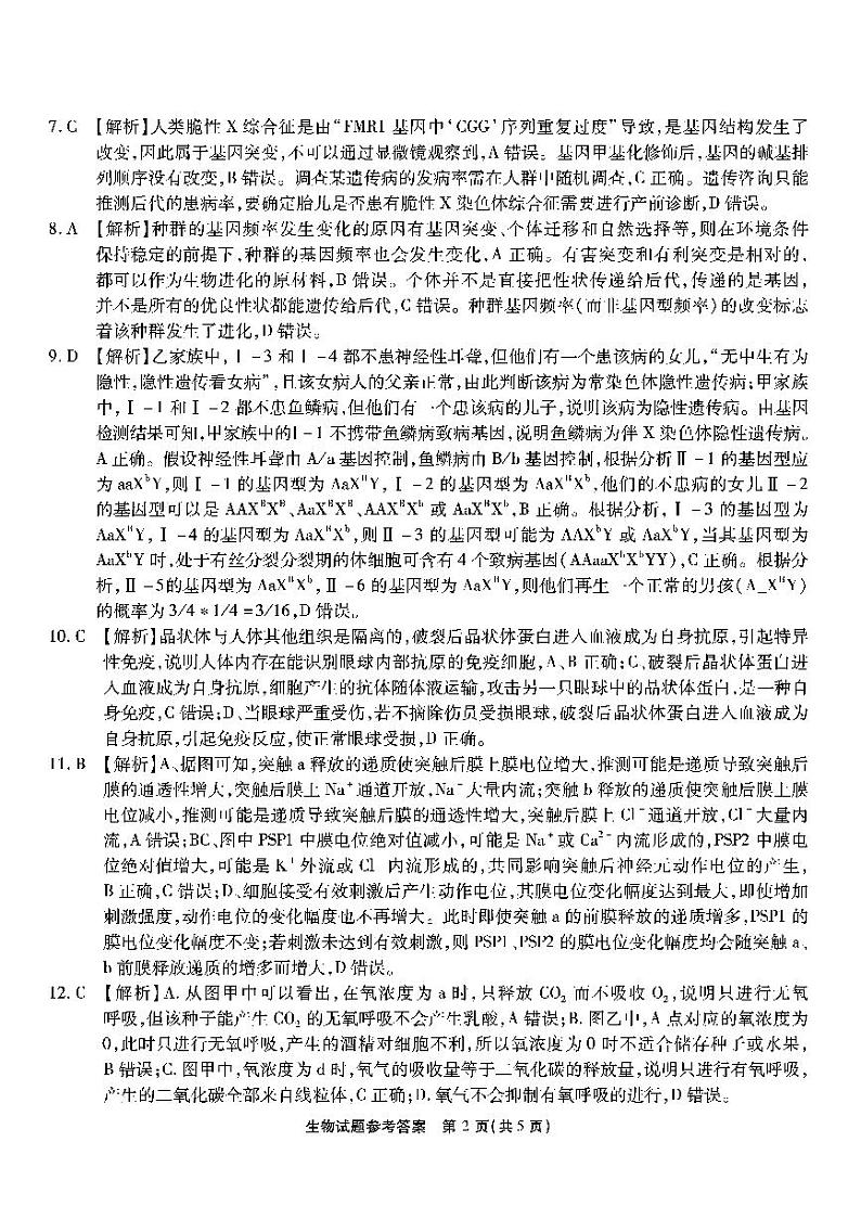 重庆市南开中学2023-2024学年高三下学期2月月考试题-生物答案第2页