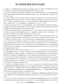 江西省九师联盟2023-2024学年下学期高三2月开学考试 生物答案