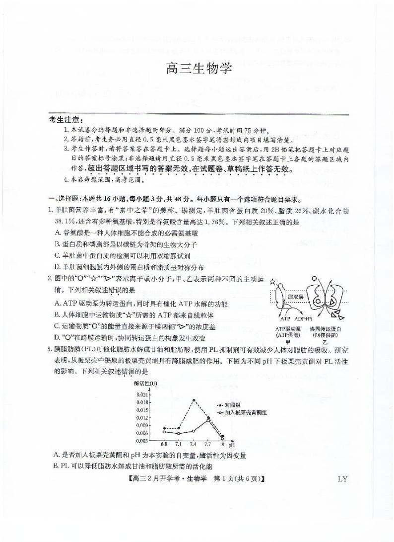江西省九师联盟2023-2024学年下学期高三2月开学考试 生物01