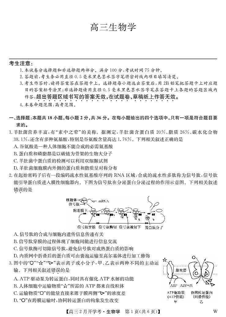 湖北部分学校2023-2024学年下学期高三2月开学考试 生物01
