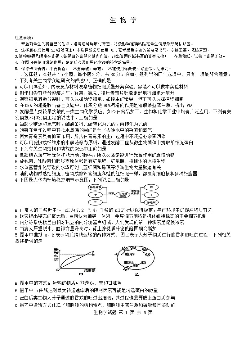 黑龙江省“六校联盟”2023-2024学年高三下学期联合适应性测试 生物 Word版含答案第1页
