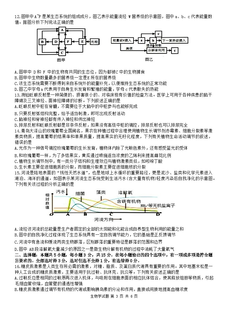黑龙江省“六校联盟”2023-2024学年高三下学期联合适应性测试 生物 Word版含答案第3页