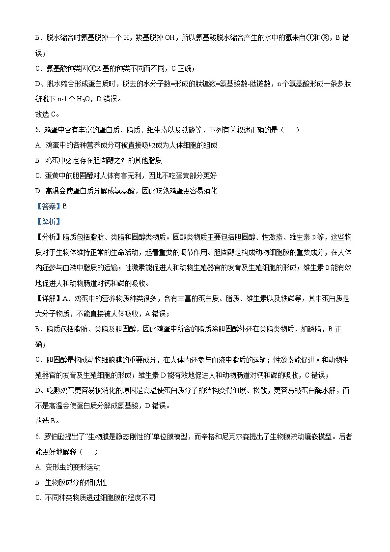 浙江省绍兴市2023-2024学年高一1月期末生物试题含解析第3页