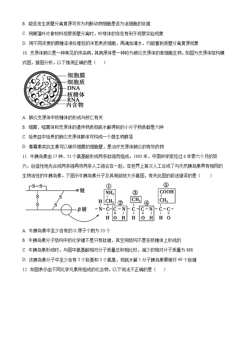 2024福州部分学校教学联盟高一上学期期末试题生物含解析03