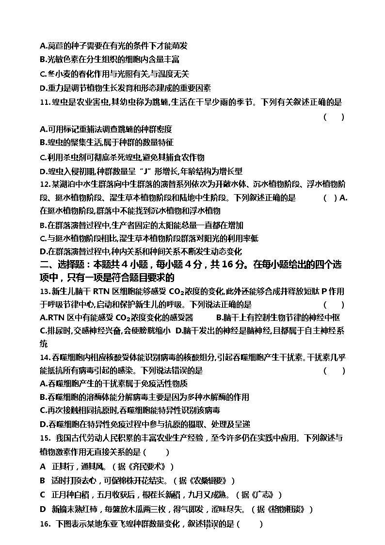80，广东省雷州市第二中学2023-2024学年高二下学期开学考试生物试题(1)第3页