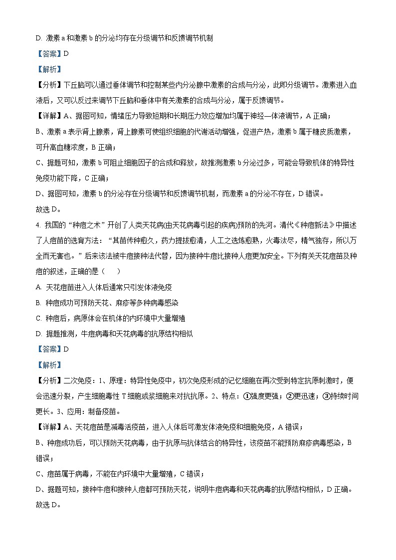 82，河南省濮阳市2023-2024学年高二上学期期末生物试题第3页