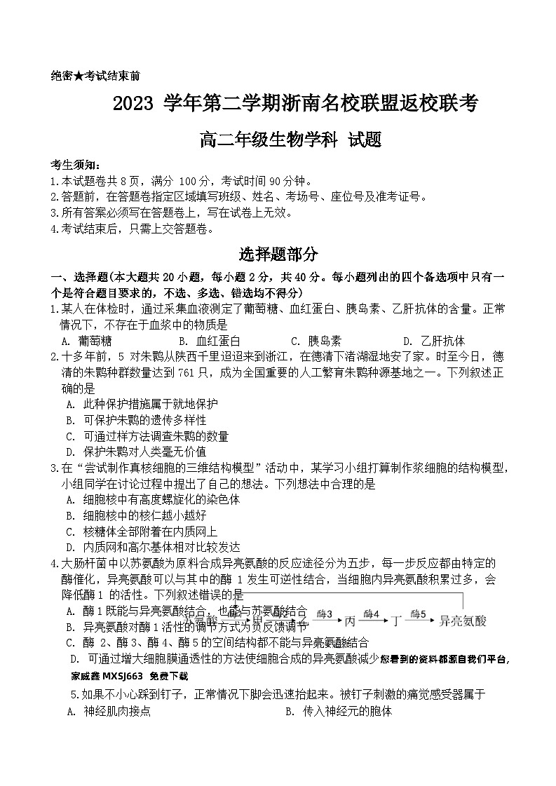 90，浙江省浙南名校2023-2024学年高二下学期开学考试生物试题01