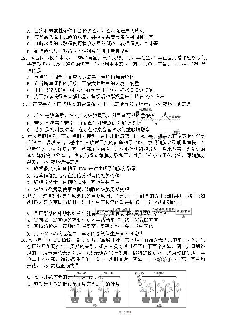 90，浙江省浙南名校2023-2024学年高二下学期开学考试生物试题03