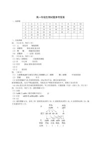 91，浙江省浙南名校2023-2024学年高一下学期开学考试生物试题(1)