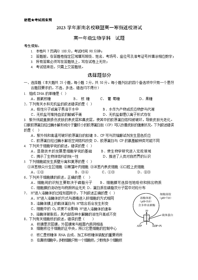91，浙江省浙南名校2023-2024学年高一下学期开学考试生物试题01
