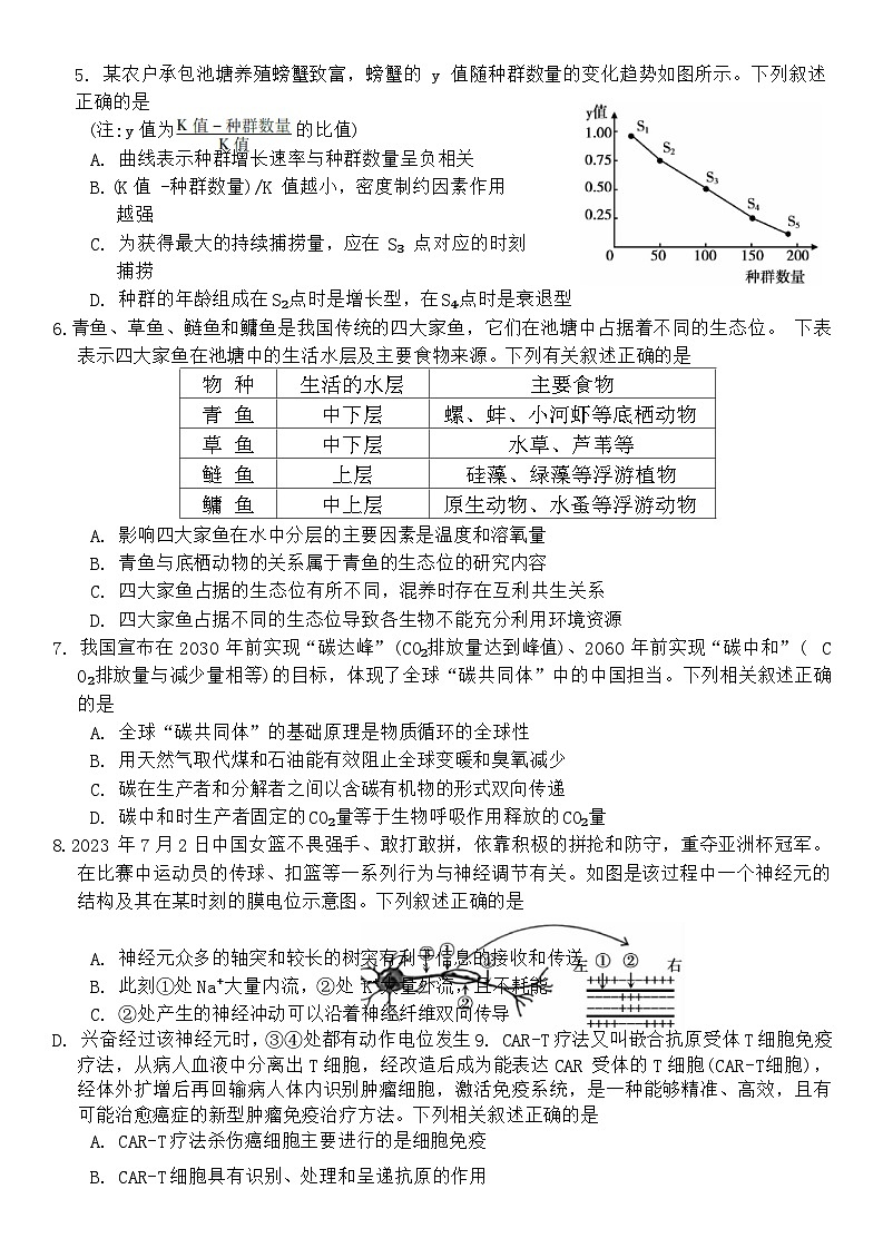 92，2024届安徽省蚌埠市高三第三次教学质量检查考试生物试卷02