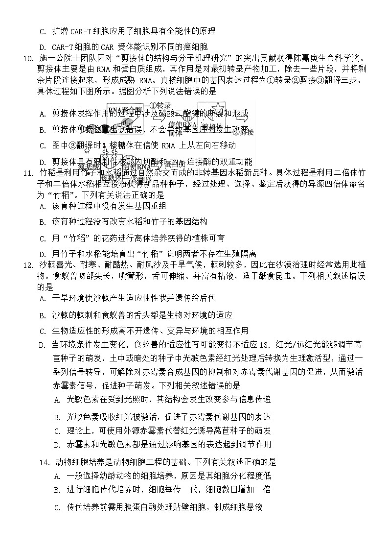 92，2024届安徽省蚌埠市高三第三次教学质量检查考试生物试卷03