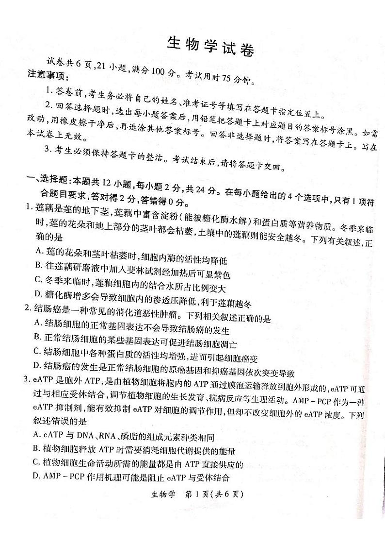 93，江西省上进联盟2023-2024学年高三下学期一轮复习检测（开学考）生物试题01