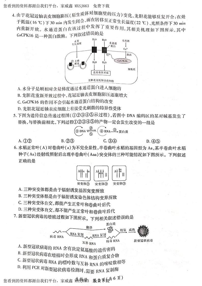 93，江西省上进联盟2023-2024学年高三下学期一轮复习检测（开学考）生物试题02