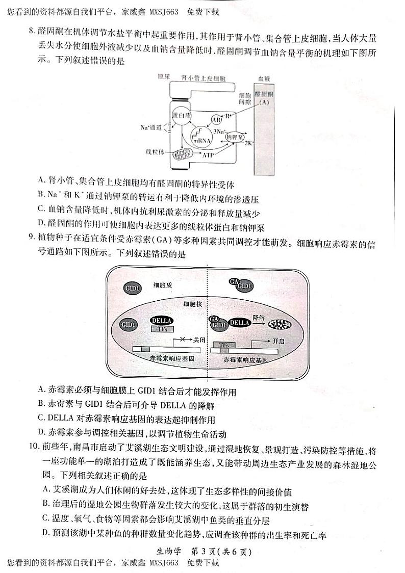 93，江西省上进联盟2023-2024学年高三下学期一轮复习检测（开学考）生物试题03