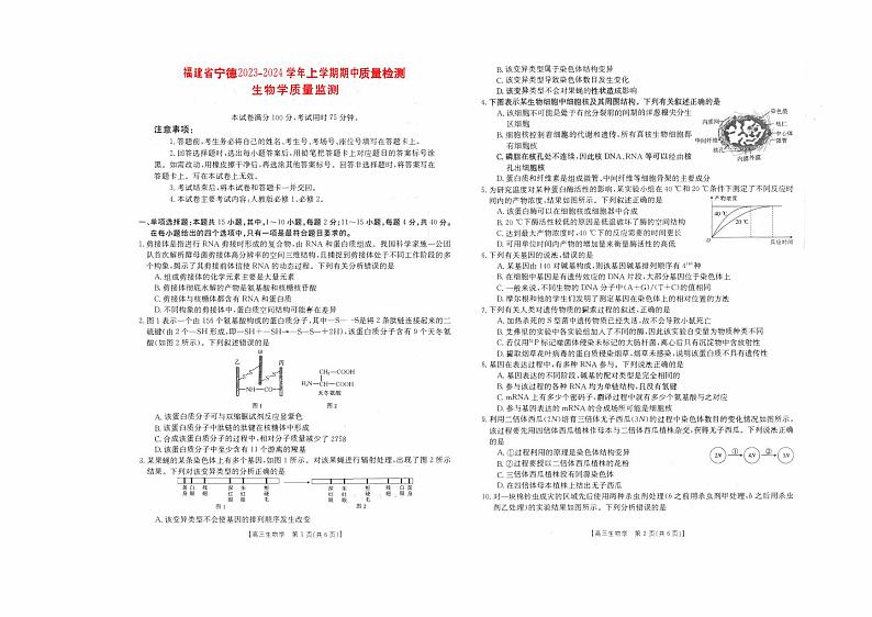 福建省宁德2023_2024高三生物上学期期中质量检测试题第1页