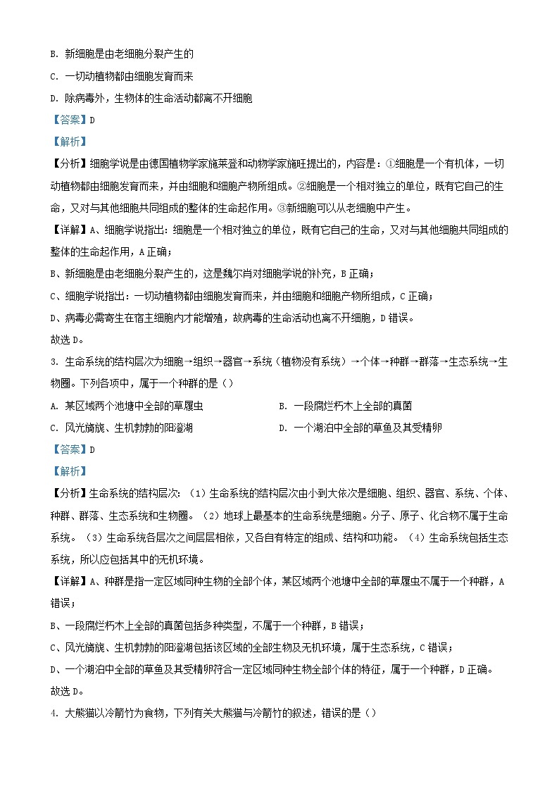 甘肃省武威市天祝藏族自治县2023_2024学年高一生物上学期9月月考试题含解析02