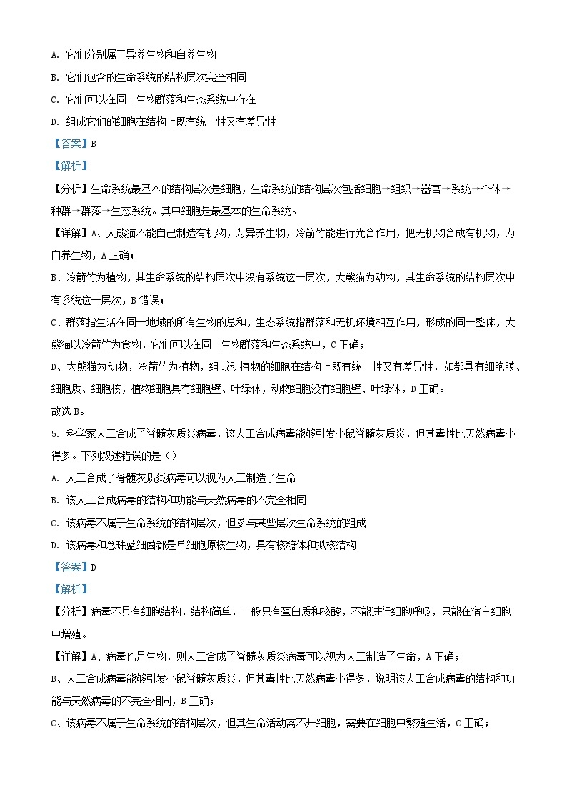 甘肃省武威市天祝藏族自治县2023_2024学年高一生物上学期9月月考试题含解析03