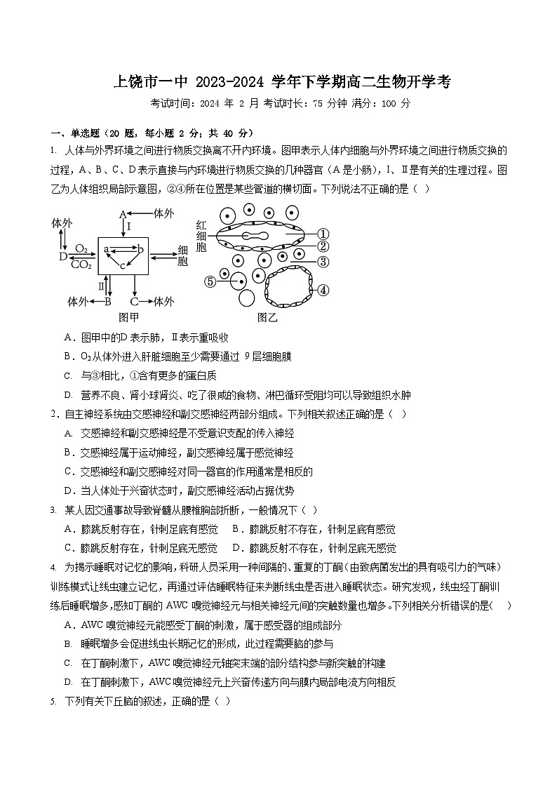 生物试卷第1页