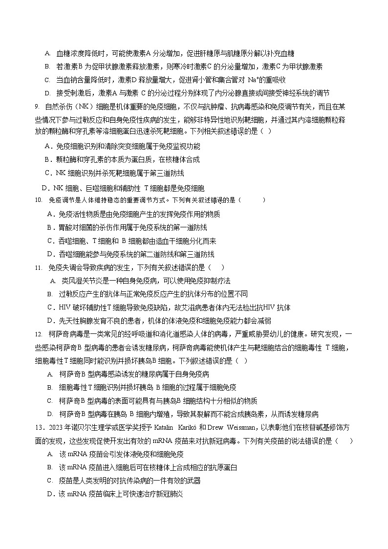 生物试卷第3页