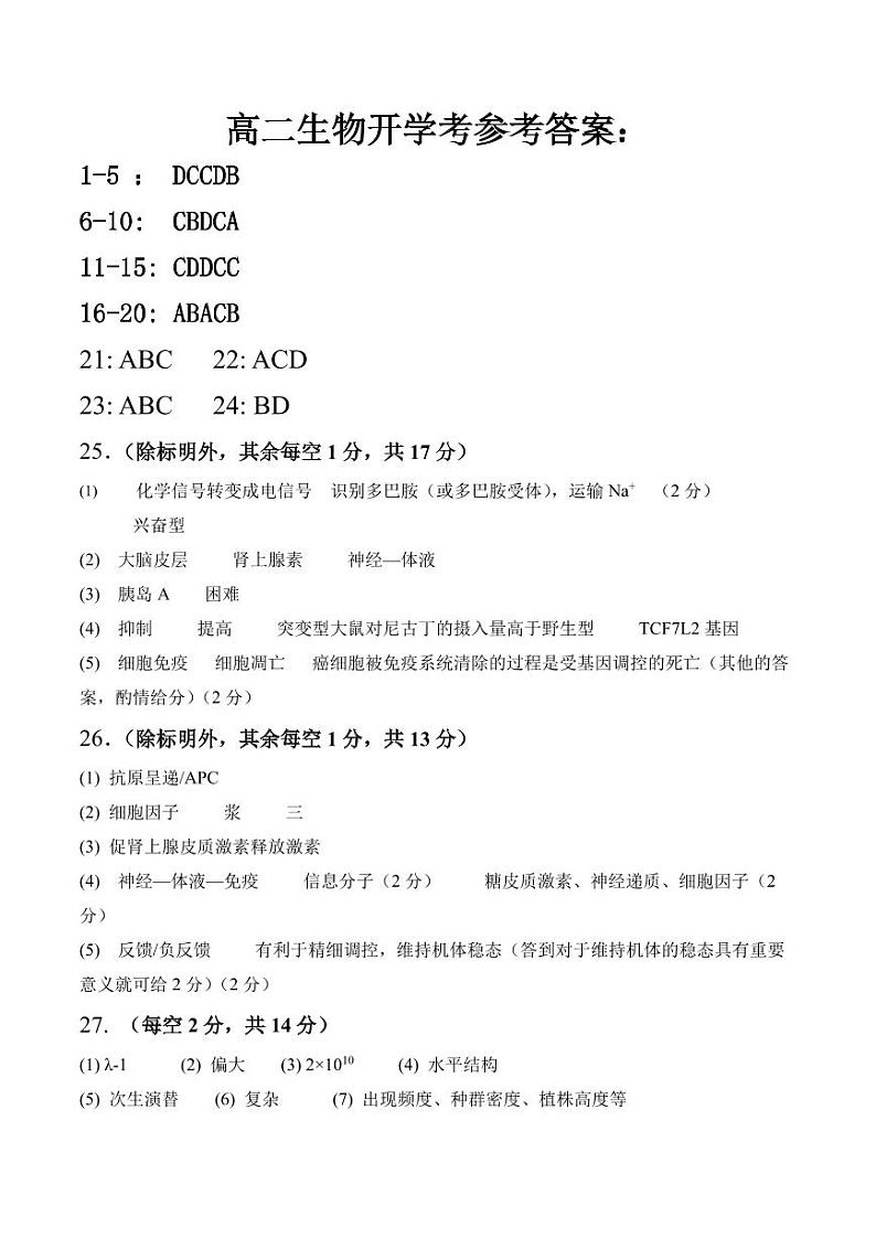 生物答案第1页