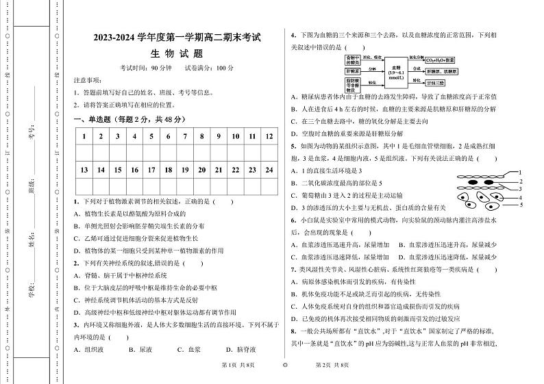 01，新疆兵团第三师图木舒克市鸿德实验学校2023—2024学年高二上学期期末考试生物试卷01