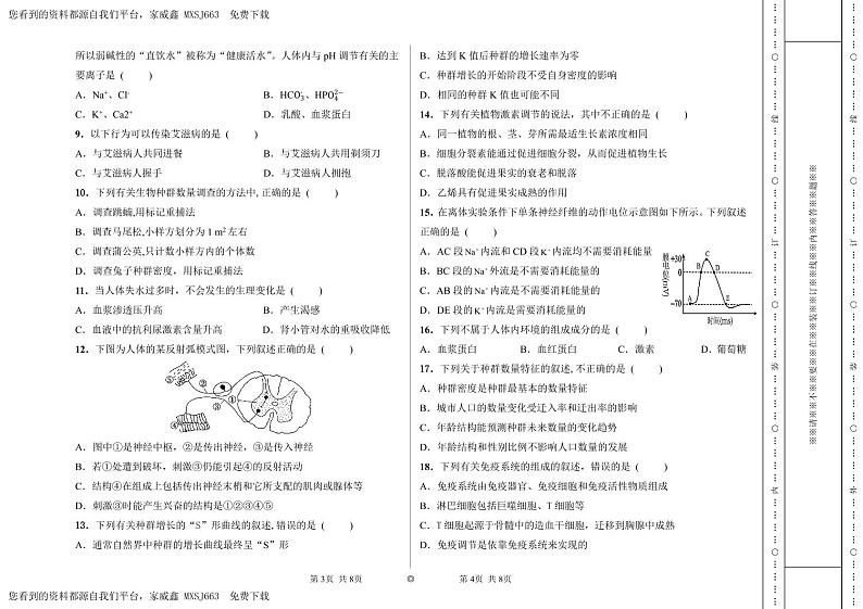 01，新疆兵团第三师图木舒克市鸿德实验学校2023—2024学年高二上学期期末考试生物试卷02