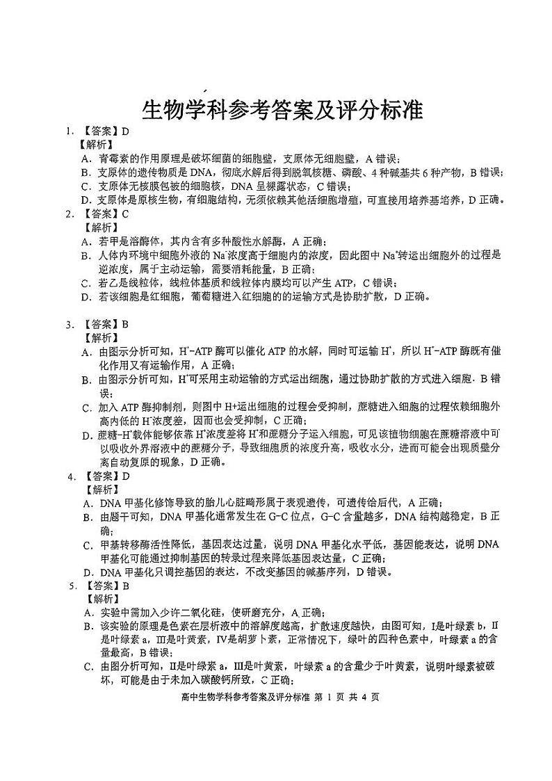 04，广西部分学校2023-2024年高三下学期开学考试生物试题(1)第1页