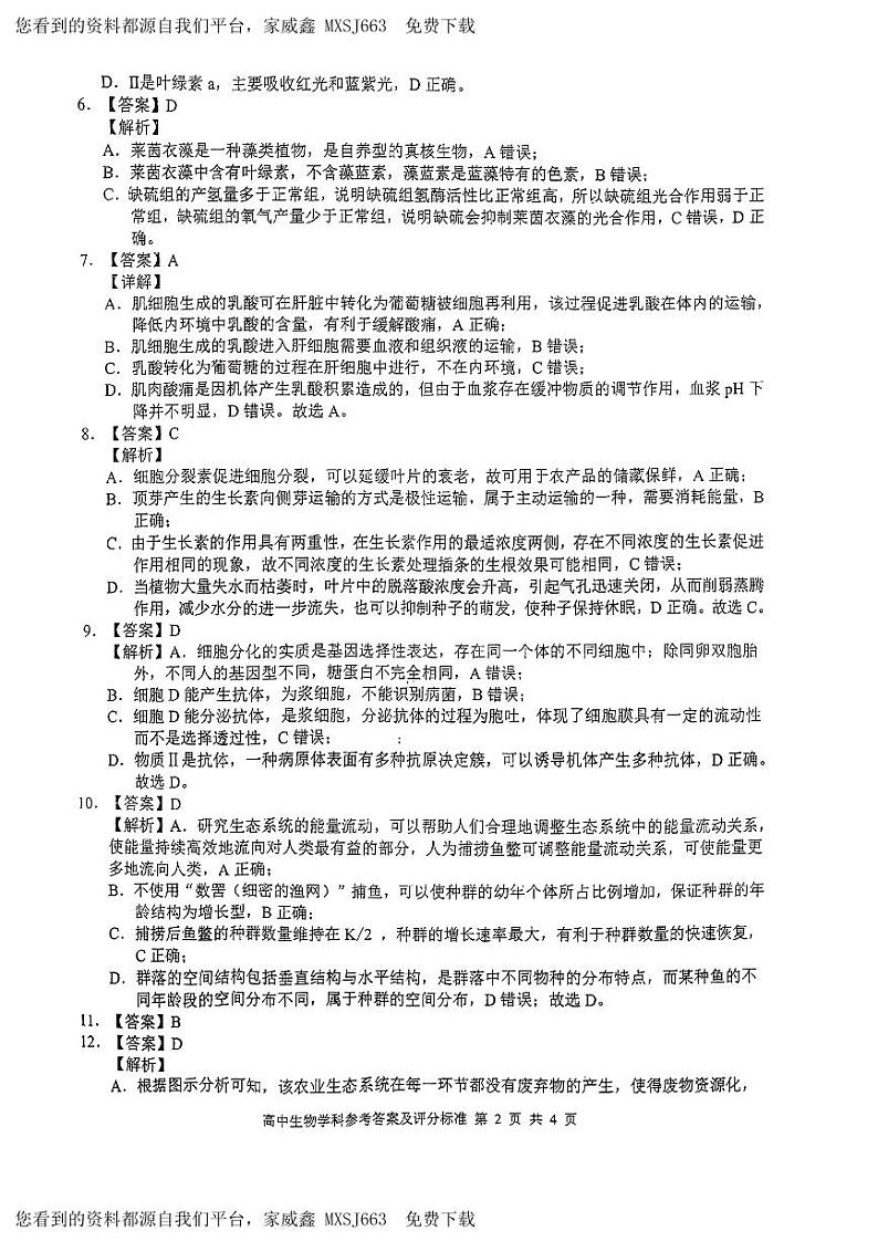 04，广西部分学校2023-2024年高三下学期开学考试生物试题(1)第2页