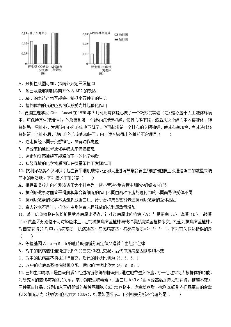 07，福建省福州市一中2023-2024学年高三上学期期末生物试题()第3页