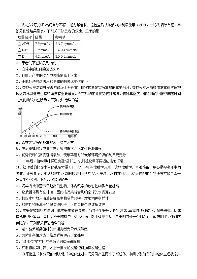 08，广西壮族自治区柳州高中、南宁三中2023—2024学年高三下学期联考生物试题()03