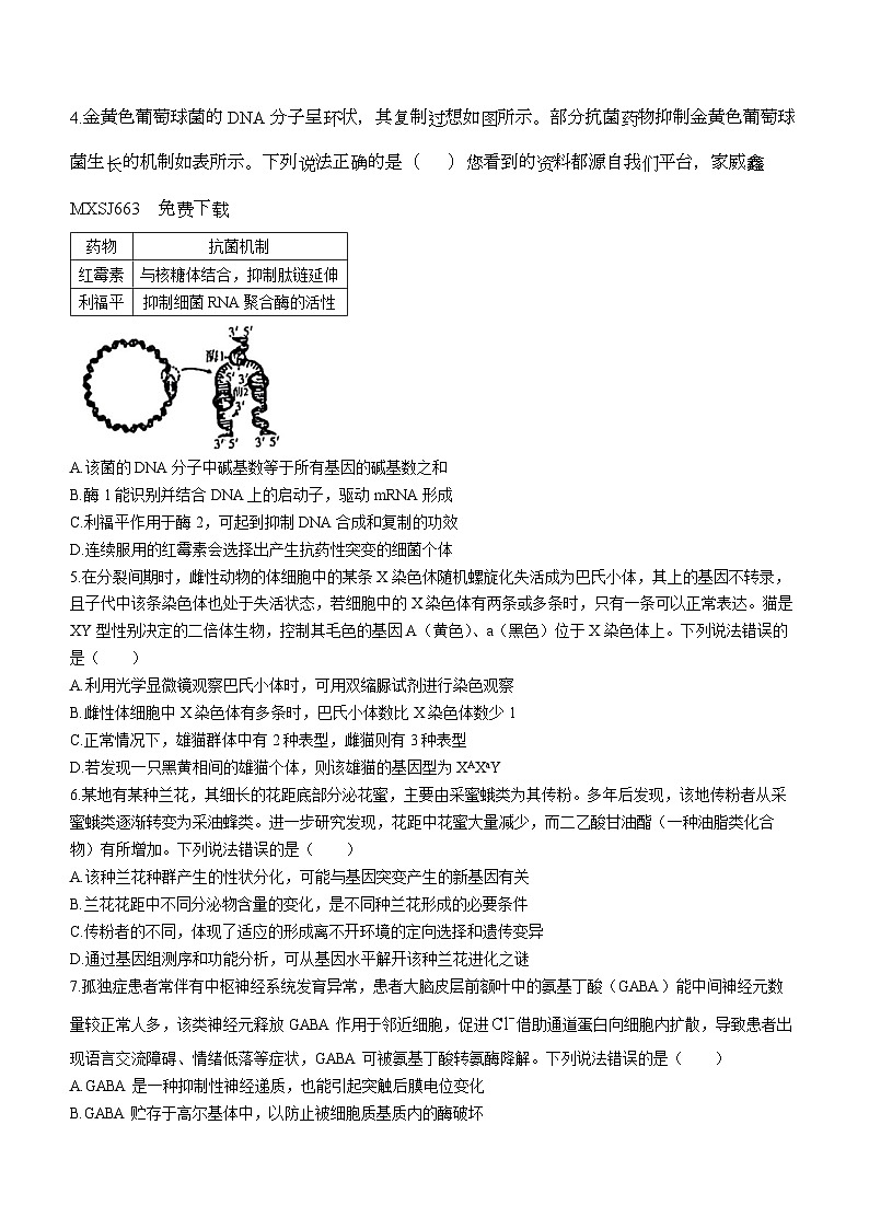 16，2024届江西省九江市十校高三下学期第二次联考生物试题()第2页