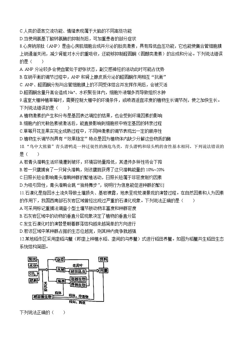 16，2024届江西省九江市十校高三下学期第二次联考生物试题()第3页